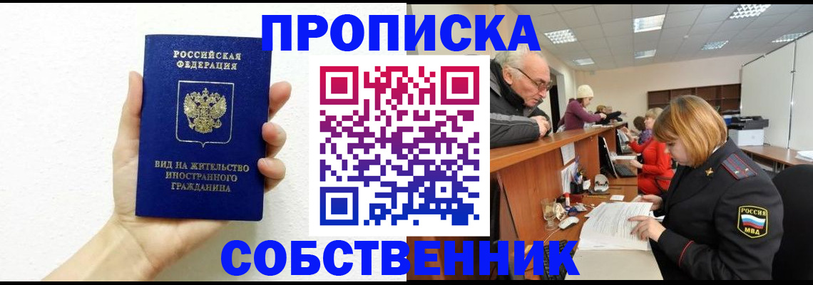 временная регистрация для школы в Новой Ляле